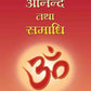 Dhyan, Anand Tatha Samadhi (Hindi)