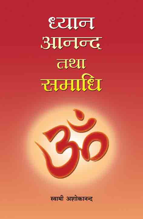 Dhyan, Anand Tatha Samadhi (Hindi)