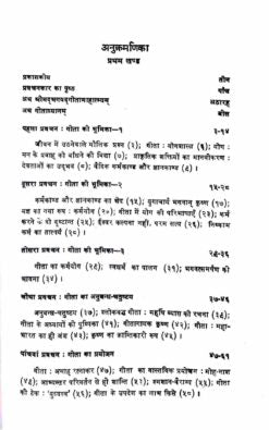 Gita Tattwa Chintan Vol-1