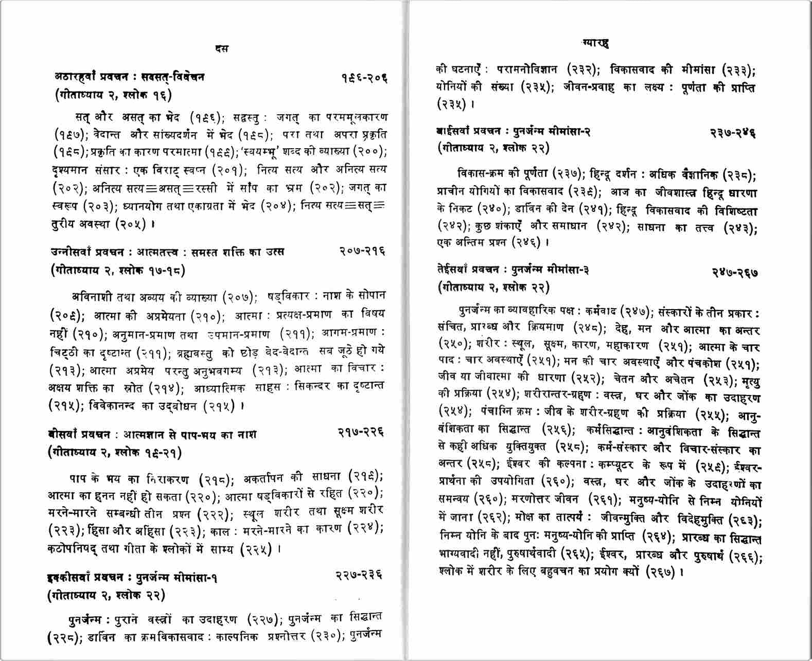 Gita Tattwa Chintan Vol-1