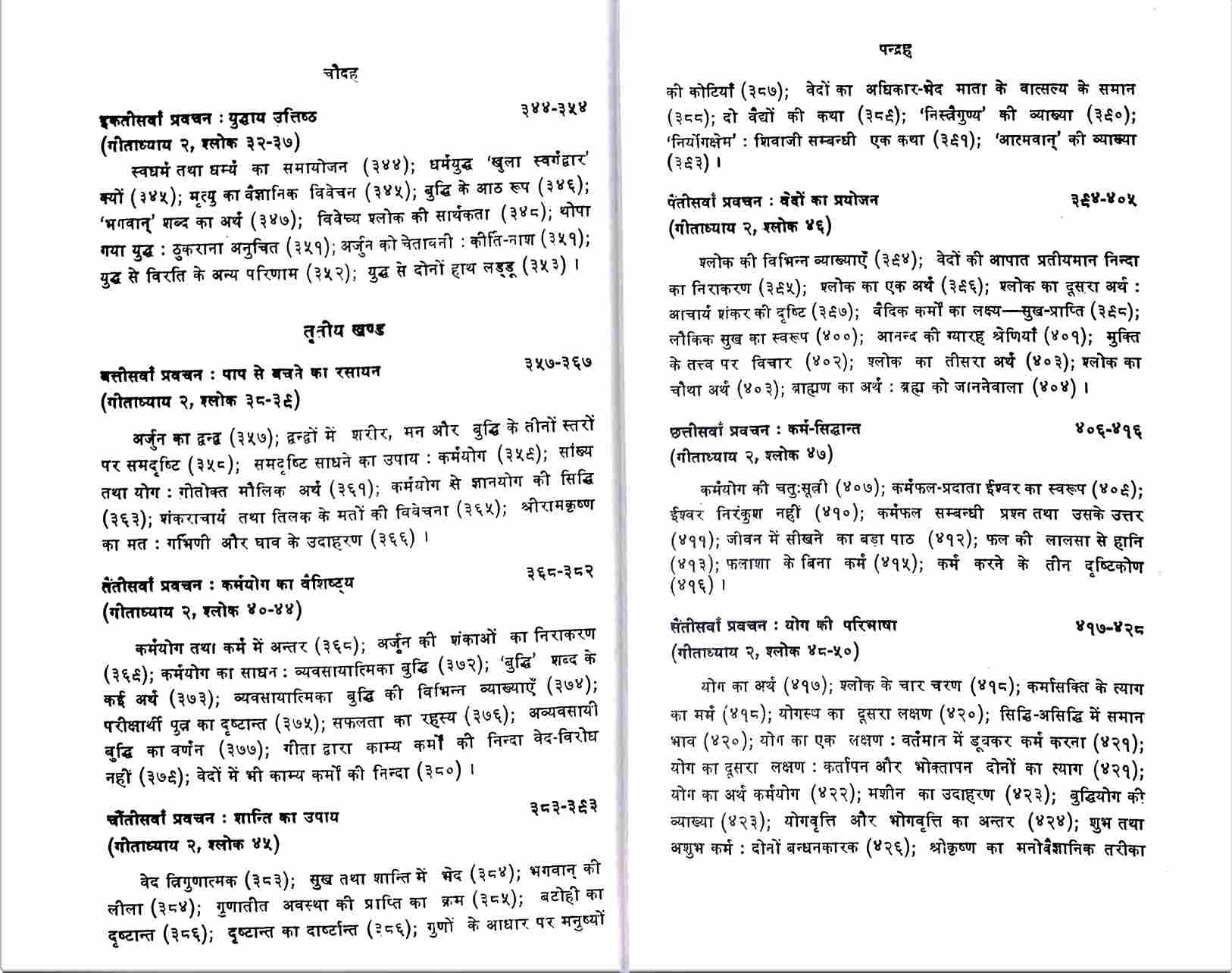 Gita Tattwa Chintan Vol-1