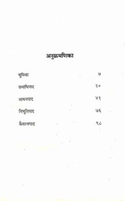 Patanjali Yoga Sutras (Hindi)