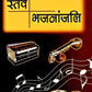 Stava Bhajananjali (Hindi)