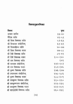 Stava Bhajananjali (Hindi)