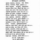 Stava Bhajananjali (Hindi)