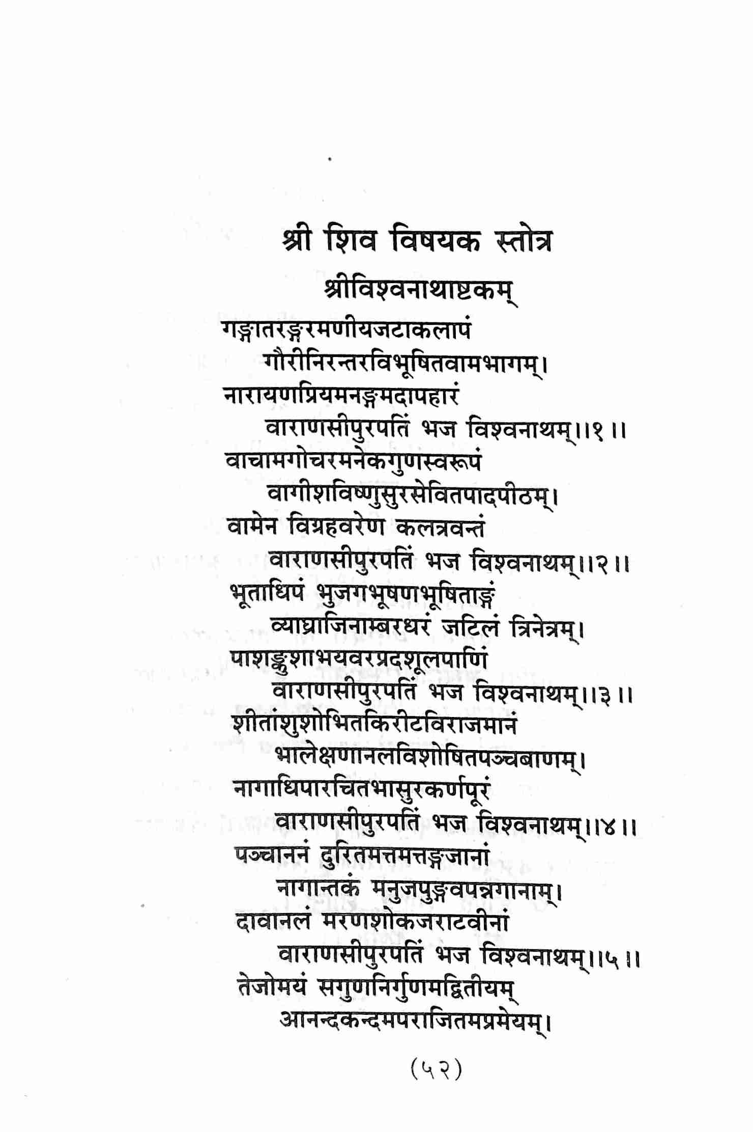 Stava Bhajananjali (Hindi)