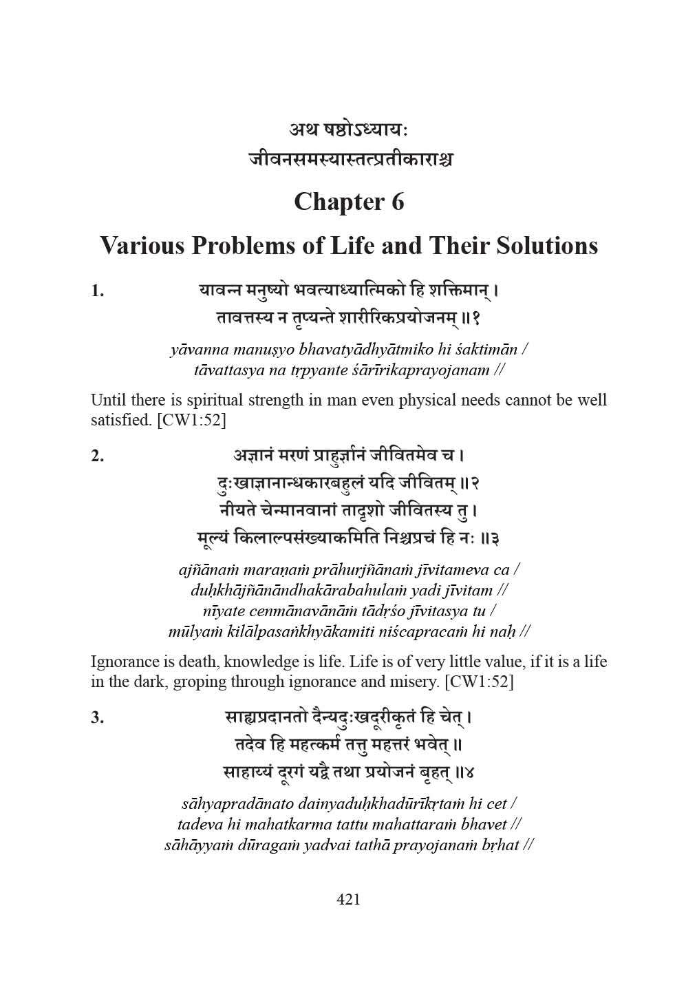 Vivekananda Smṛtiḥ (Vivekananda Smriti)