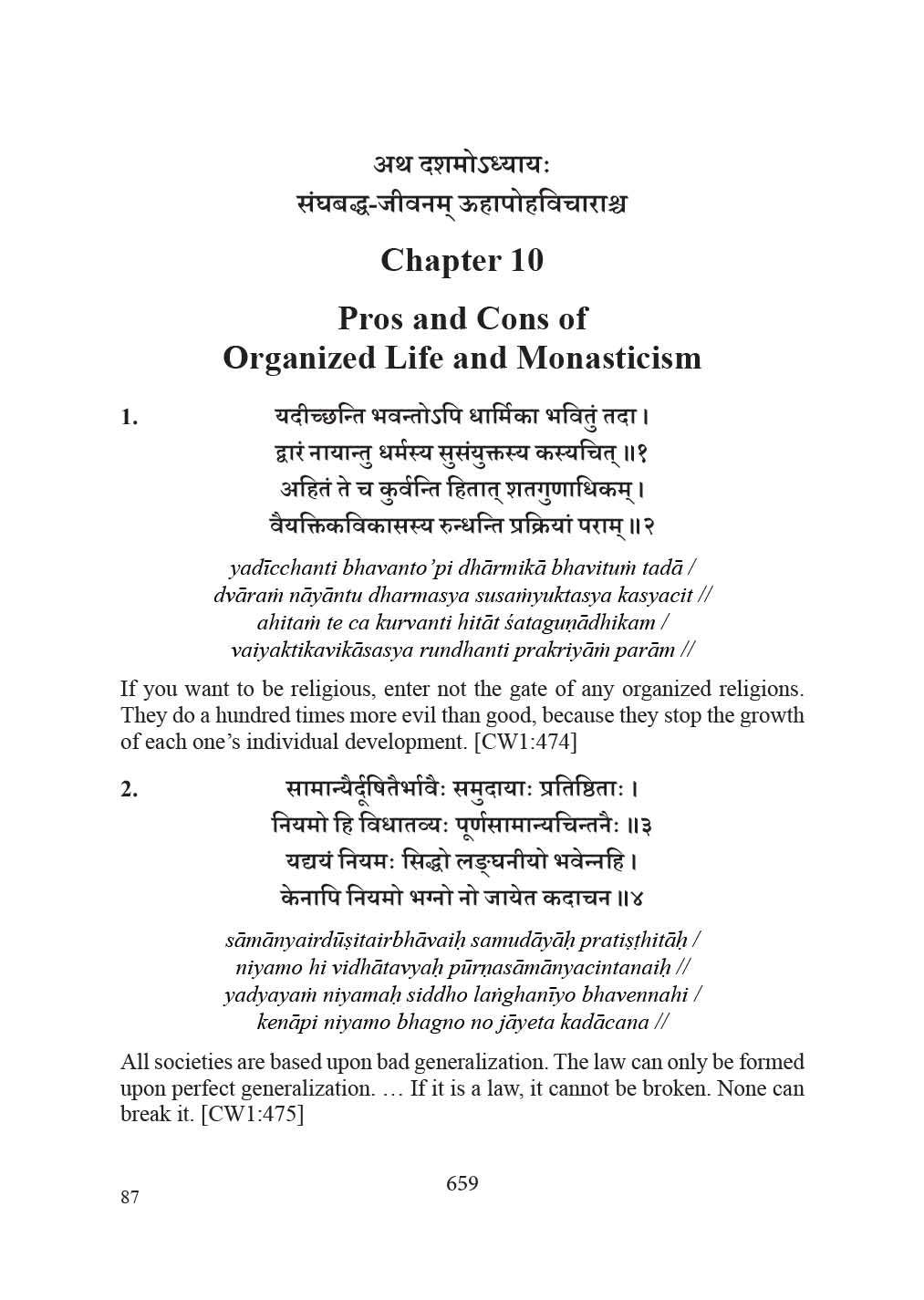 Vivekananda Smṛtiḥ (Vivekananda Smriti)