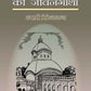 Vivekananda ki Jivangatha