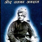 VIVEKANANDA AUR UNKA AVADAN