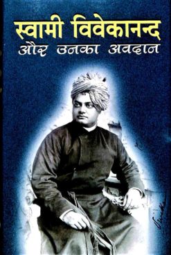 VIVEKANANDA AUR UNKA AVADAN