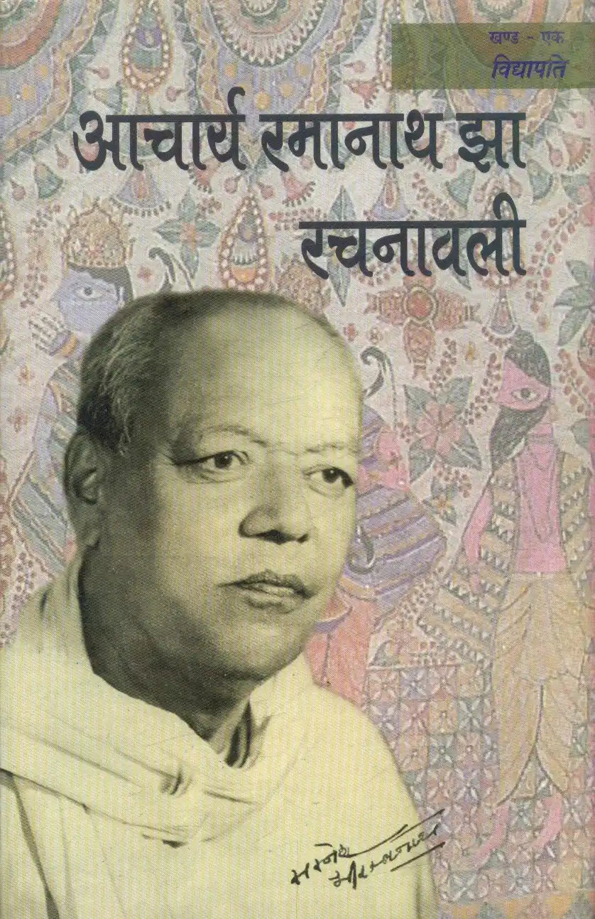 Aacharya Ramanath Jha Rachnawali (5 Volume Set)