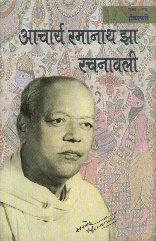 Aacharya Ramanath Jha Rachnawali (5 Volume Set)