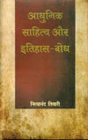 Aadhunik Sahitya Aur ItihaasBodh