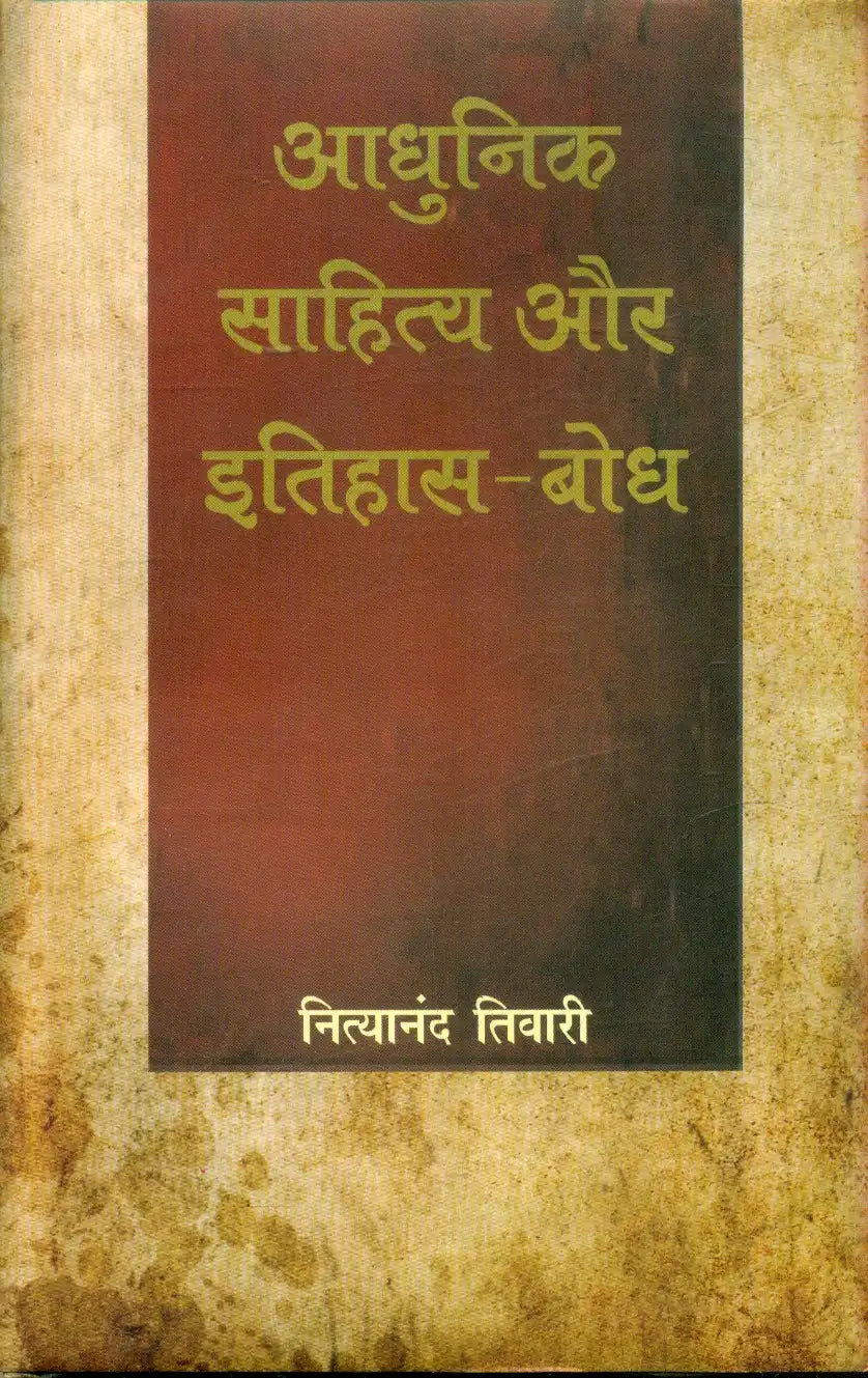 Aadhunik Sahitya Aur ItihaasBodh