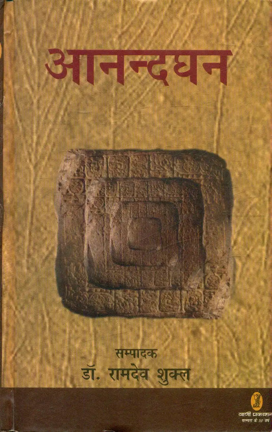 Anandghan