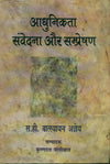 Adhunikta : Samvedana Aur Sampreshan