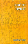 Akela Palash