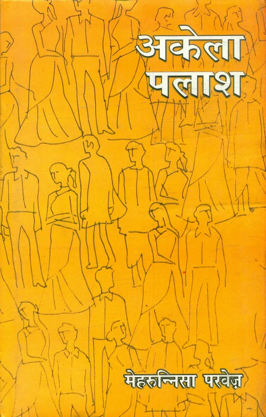Akela Palash