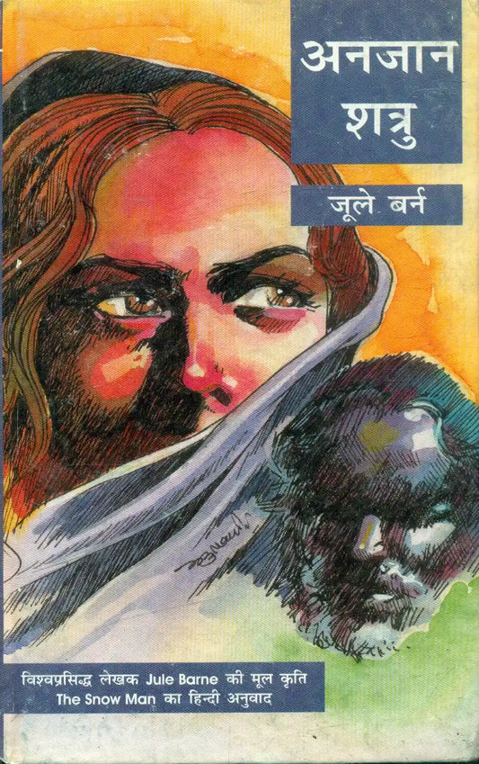 Anjaan Shatroo