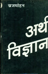Arthvigyan