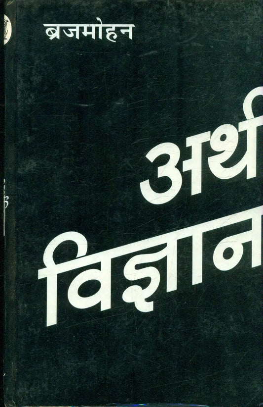 Arthvigyan