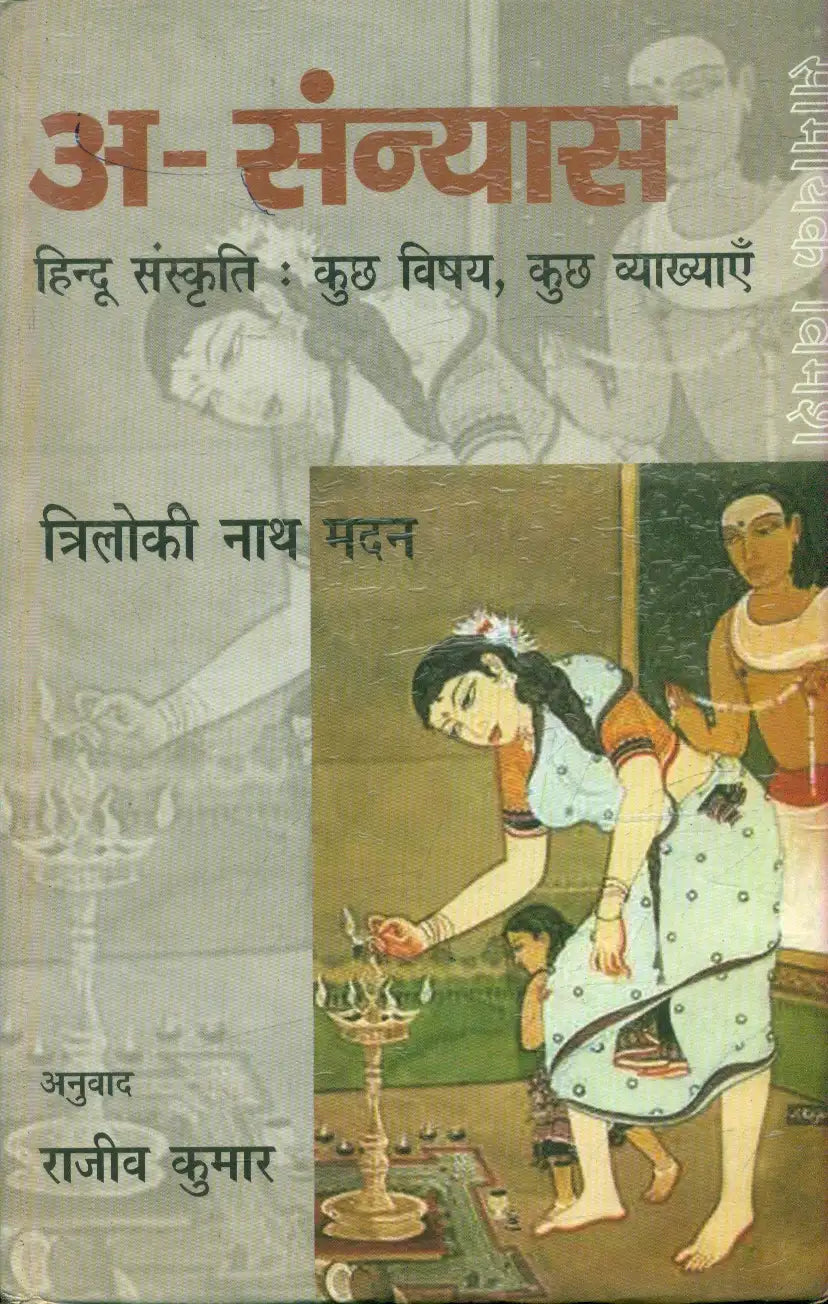 Asanyas Hindu Sanskriti Kuchh Vishay Kuchh Vyakhyayen