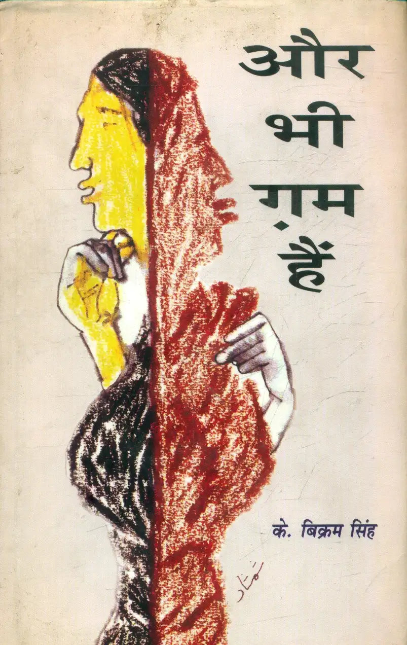 Aur Bhi Gam Hain