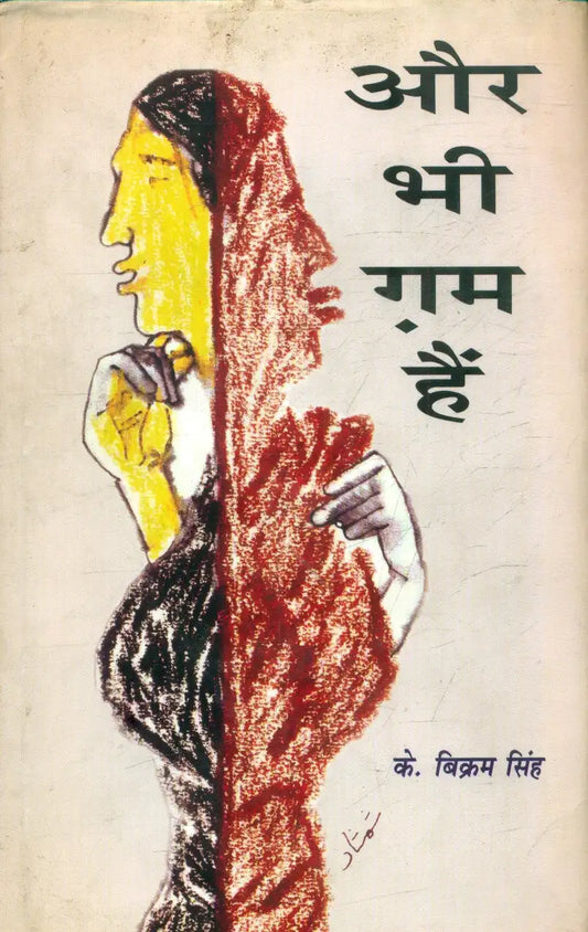 Aur Bhi Gam Hain