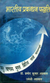 Bharatiya Prabandhan Paddhati