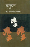 Bakul