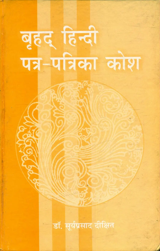 Brahad Hindi Patra Patrika Kosh