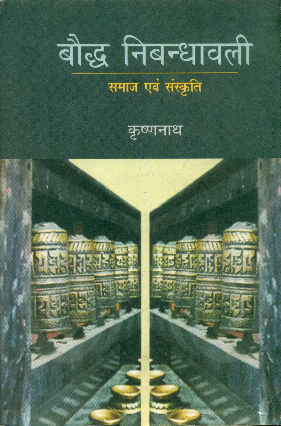 Buddha Nibandhawali Samaj Evam Sanskriti Paperback