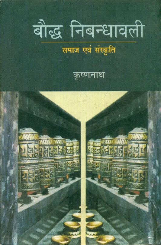 Buddha Nibandhawali Samaj Evam Sanskriti Paperback
