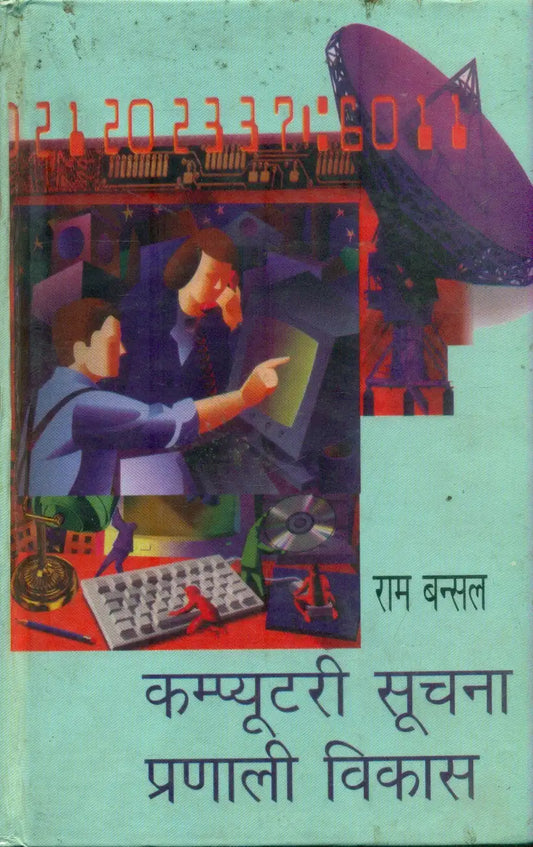 Computery Soochna Pranali Vikas