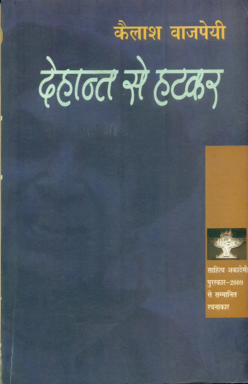 Dehant Se Hatkar