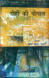 Dohon Ke Chaupaal