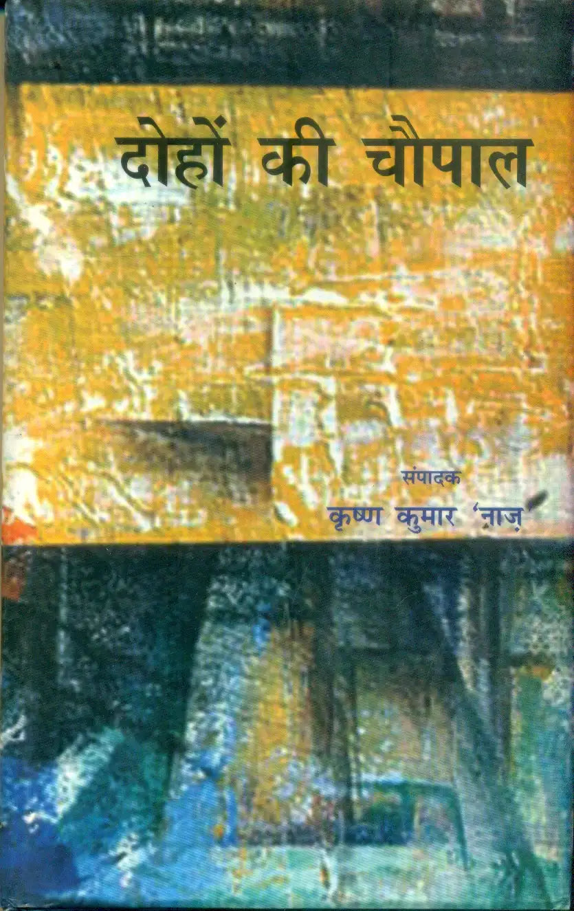 Dohon Ke Chaupaal