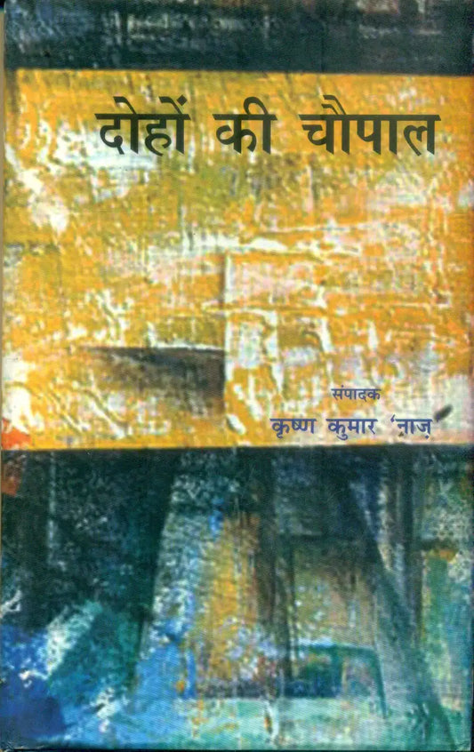 Dohon Ke Chaupaal