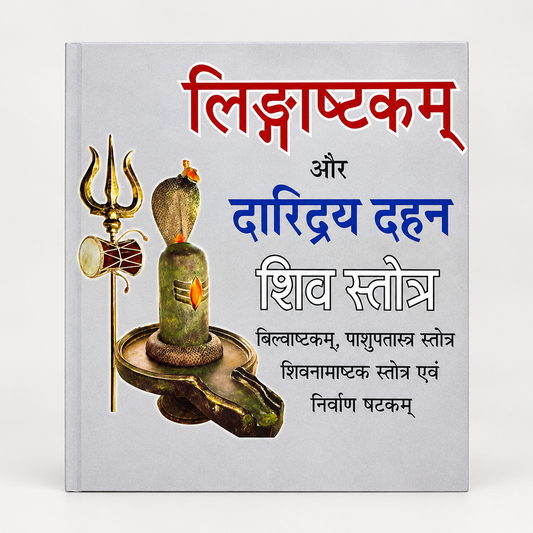 Lingashtakam aur darid Dahan Shiv Stotra bilvashtakam