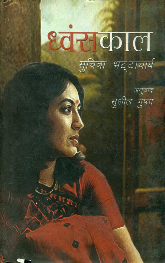 Dhvanskaal