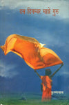 Dutt Digambar Majhe Guru