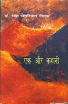 Ek Aur Kahani
