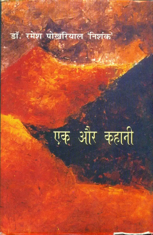 Ek Aur Kahani