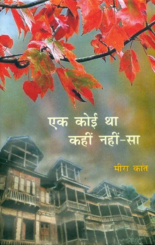 Ek Koi Tha Kahi Nahin Sa