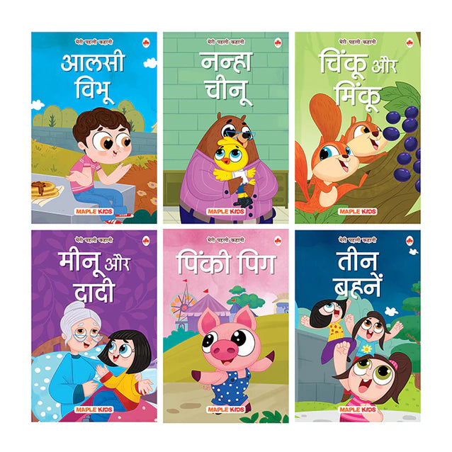 Meri Pahli Kahani (Set of 6 Books)