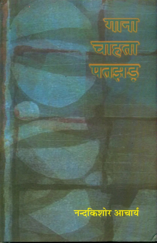 Gana Chahta Patjhad