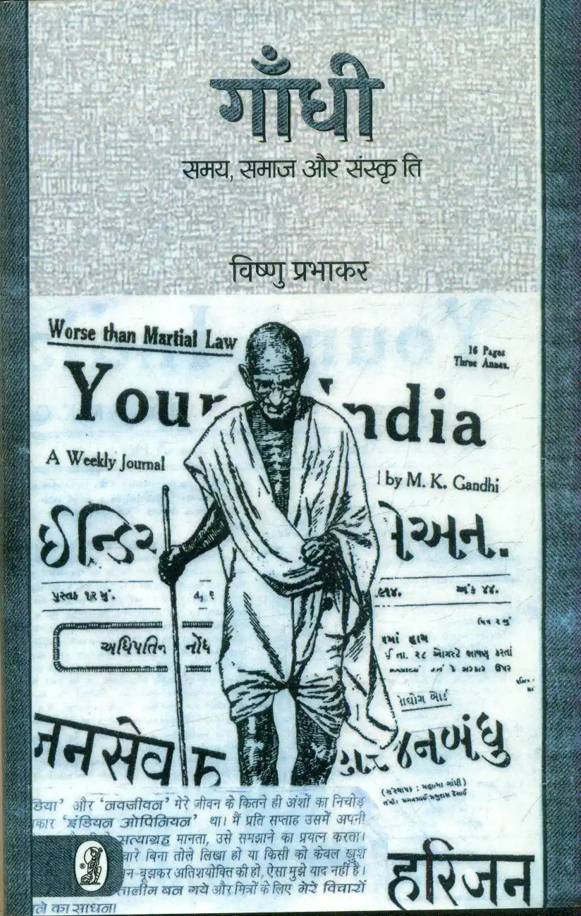 Gandhi Samay Samaj Aur Sanskriti