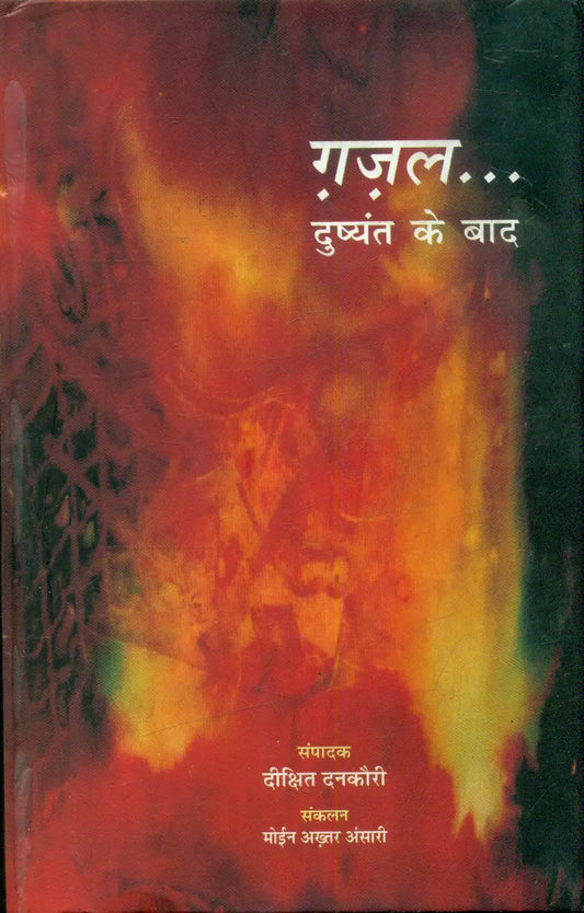 Gazal Dushyant Ke Baad 1