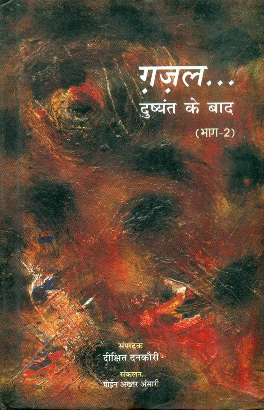 Gazal Dushyant Ke Baad 2